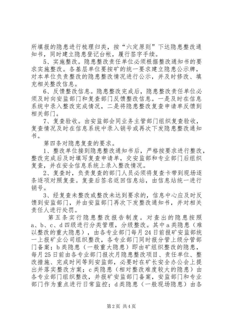 煤矿企业安全隐患排查整改制度_第2页