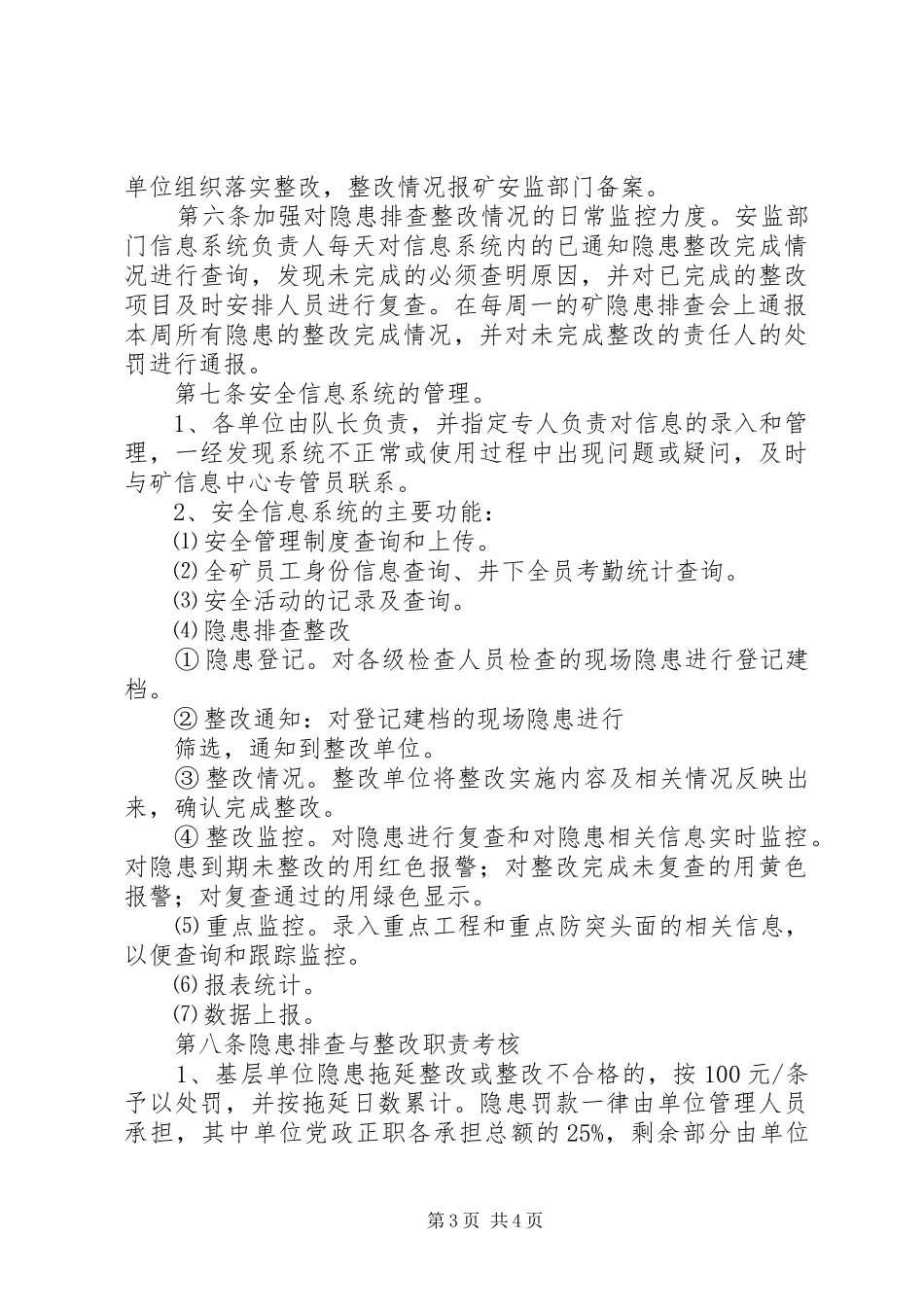 煤矿企业安全隐患排查整改制度_第3页