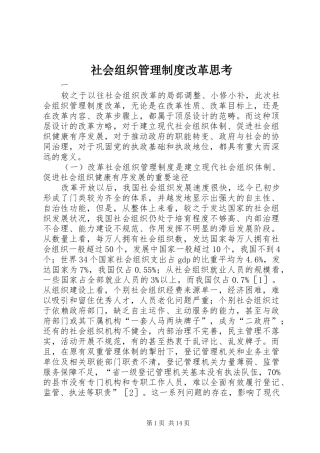 社会组织管理制度改革思考