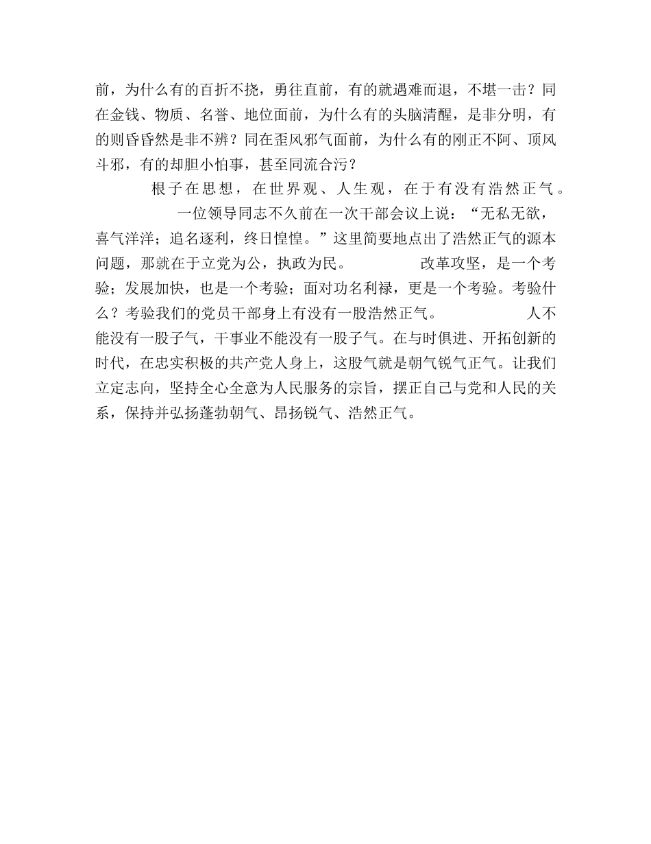 朝气 锐气 正气 _第2页