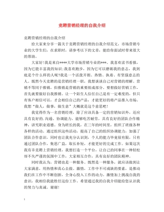 竞聘营销经理的自我介绍 