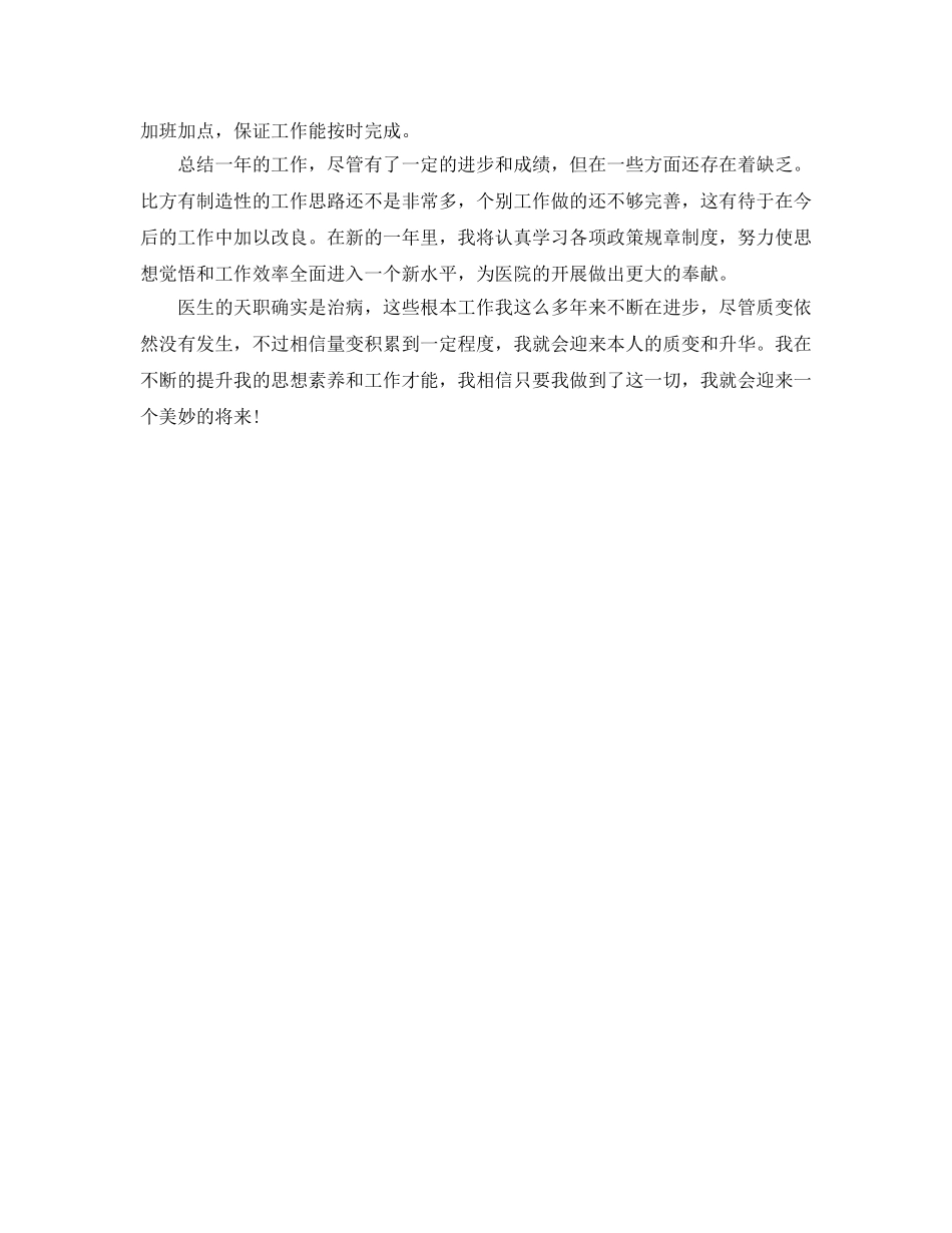 年度工作参考总结-医院年度考核登记表个人参考总结范本 _第3页