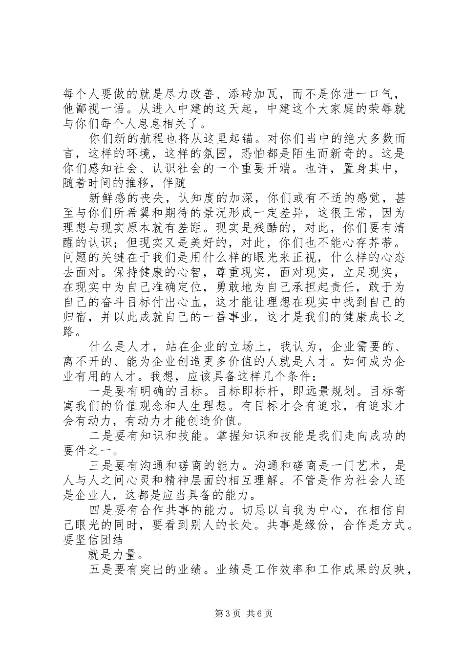 领导致辞顺序(精选多篇)_第3页