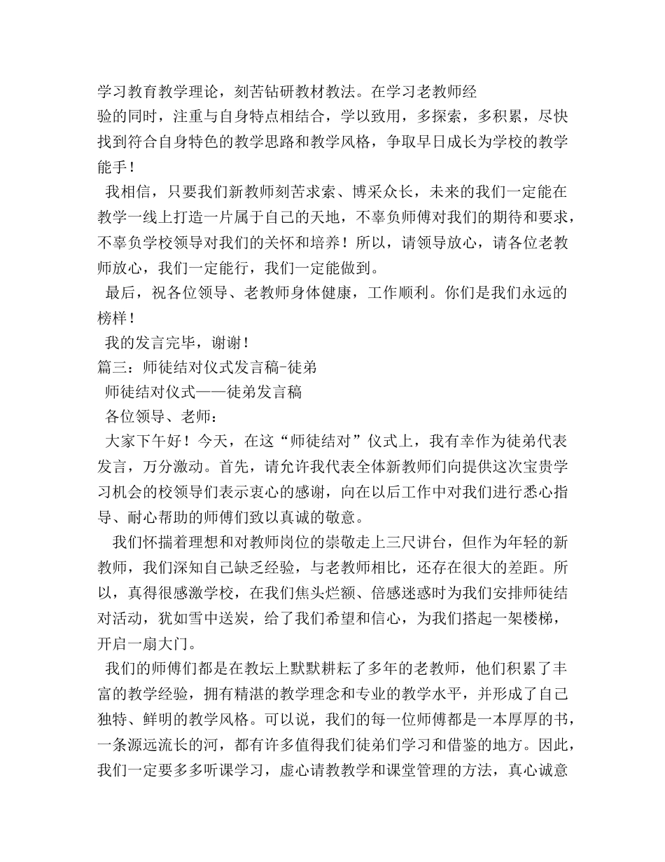 师徒结对徒弟代表发言稿 _第3页
