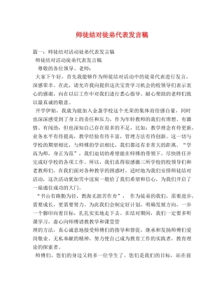 师徒结对徒弟代表发言稿 