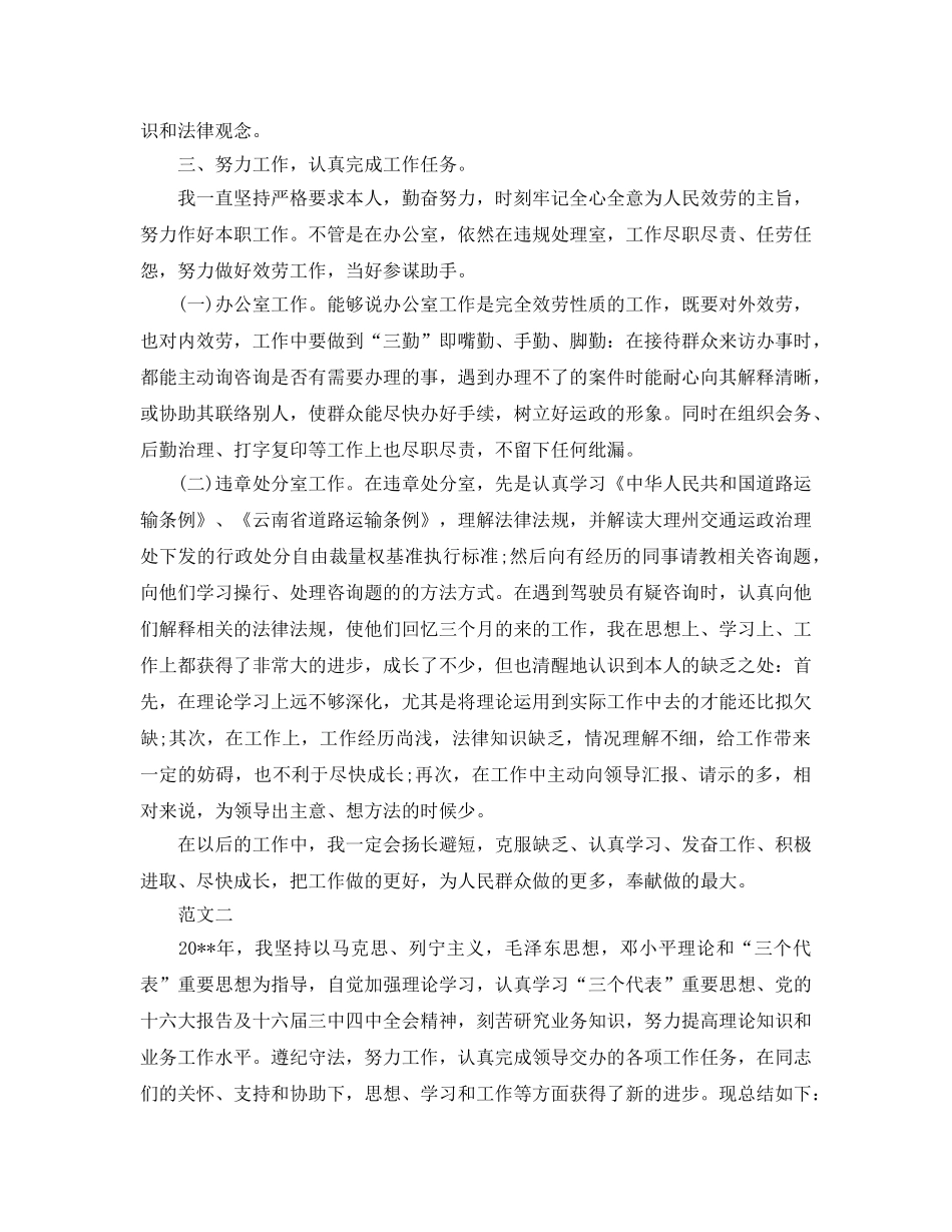 年度工作参考总结-事业单位的年度工作参考总结 _第2页