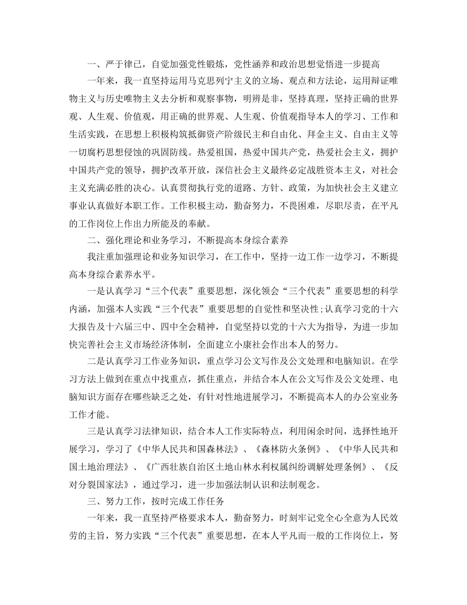 年度工作参考总结-事业单位的年度工作参考总结 _第3页