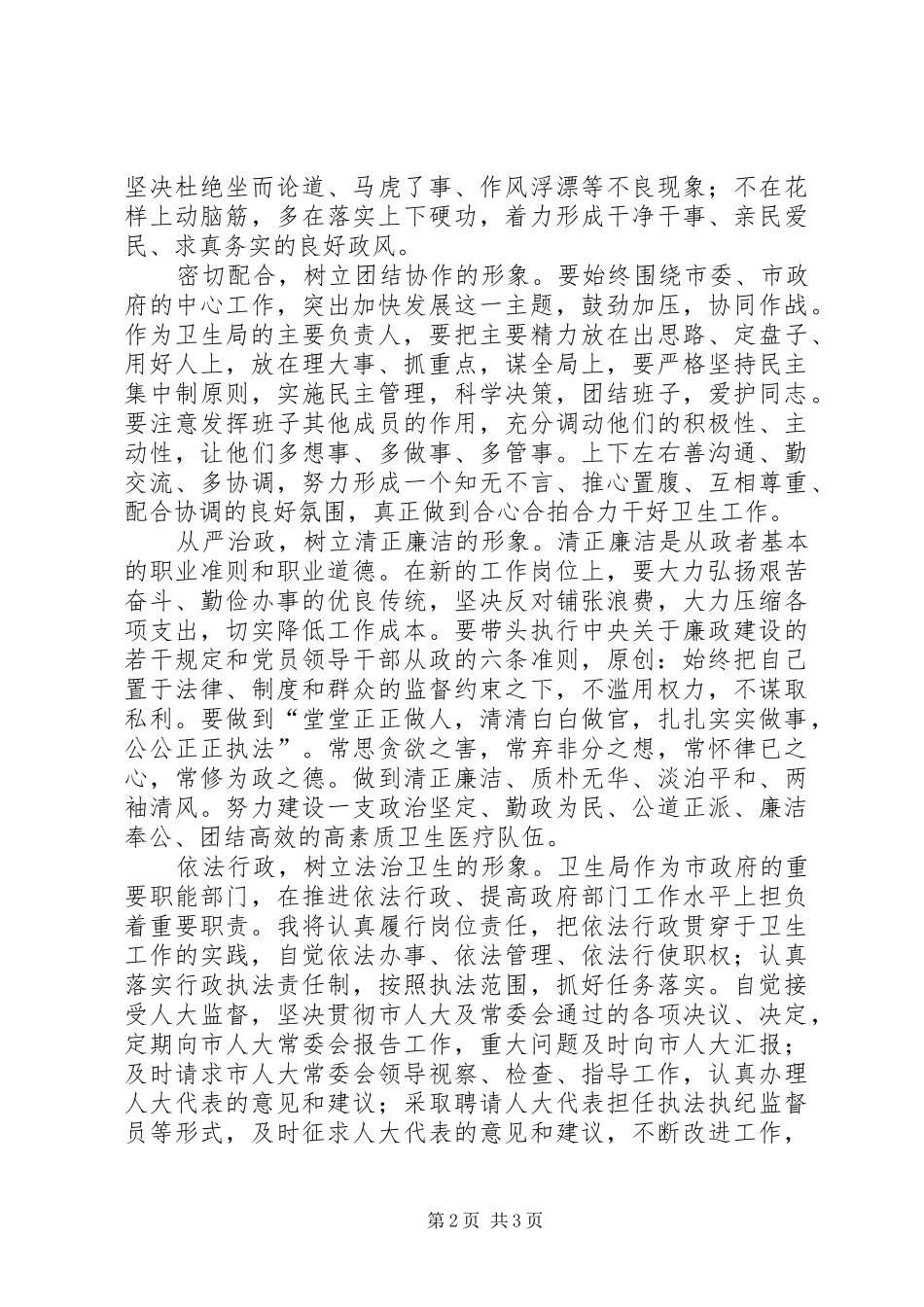 市卫生局局长供职发言_第2页