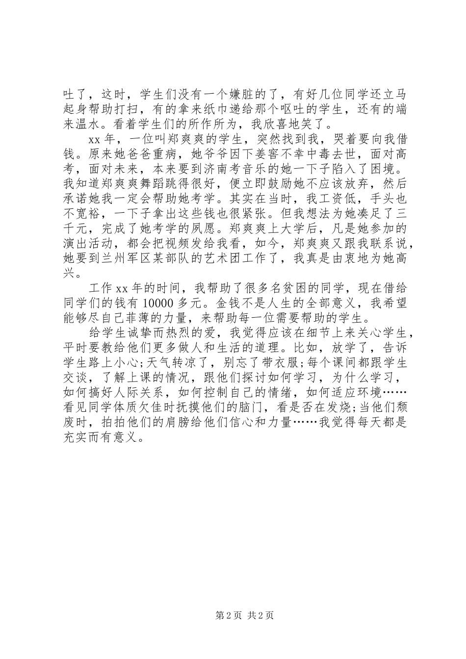 如何成为优秀教师演讲_第2页