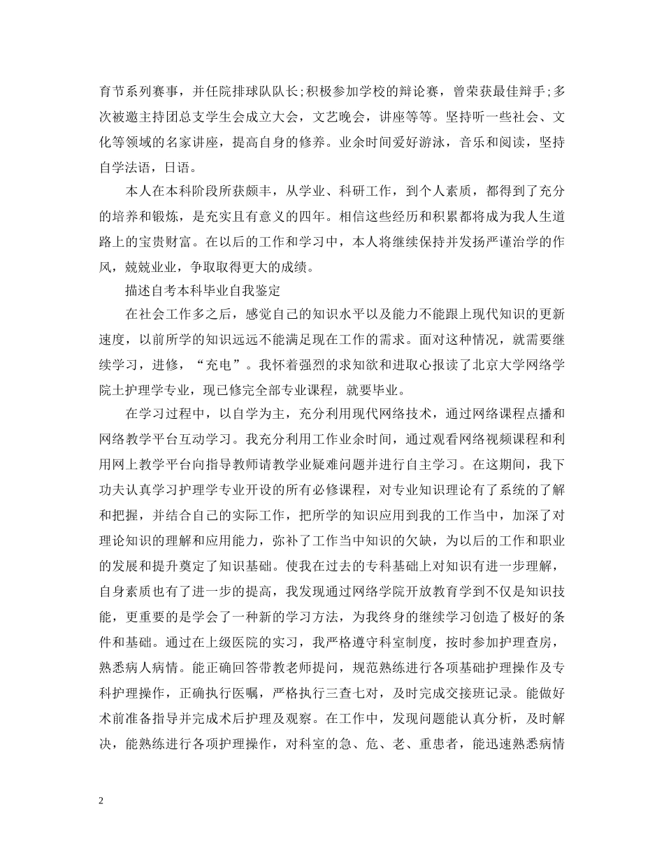 怎么写自考本科毕业自我鉴定 _第2页