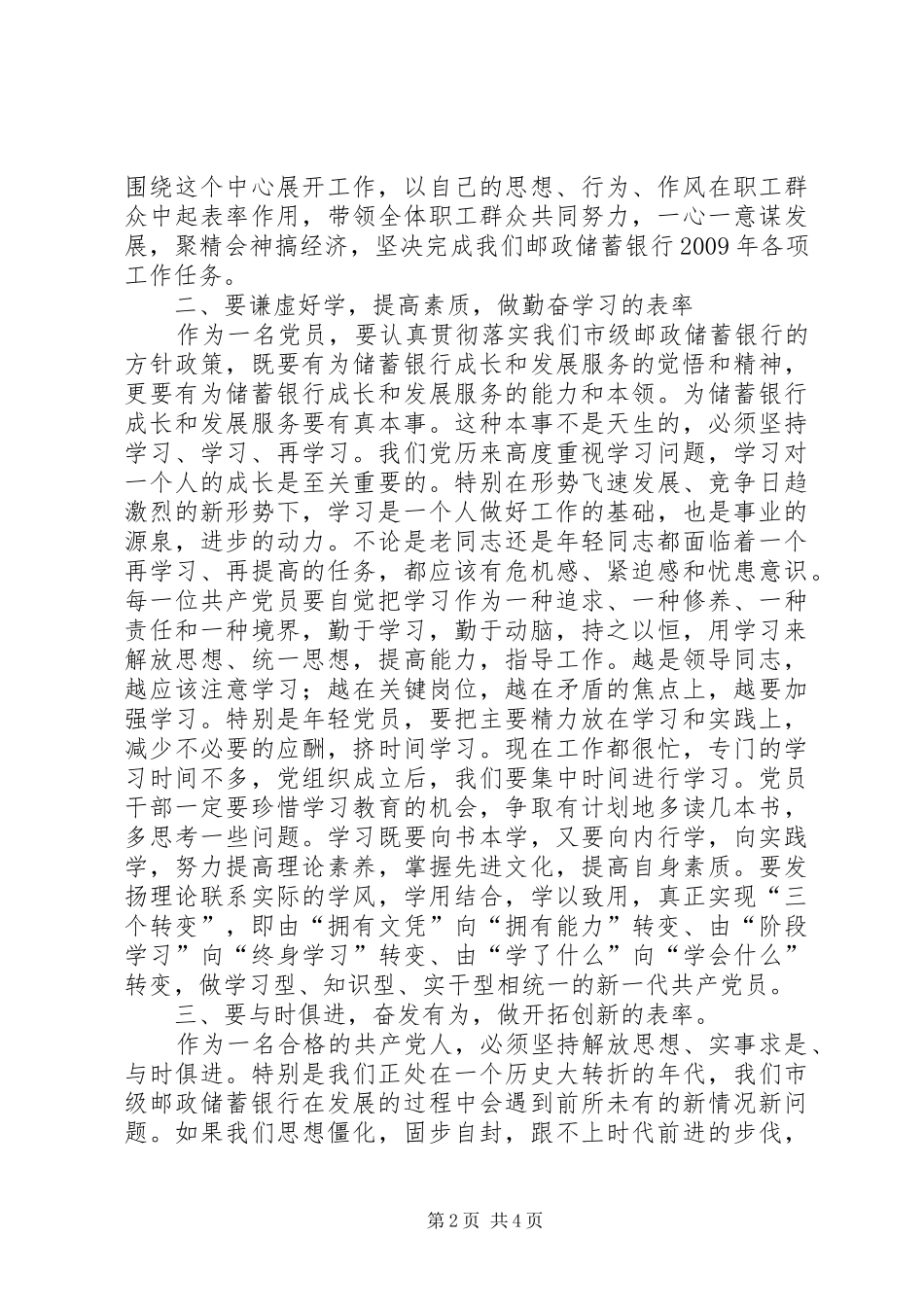 独家原创-邮政储蓄银行党员大会讲话_第2页
