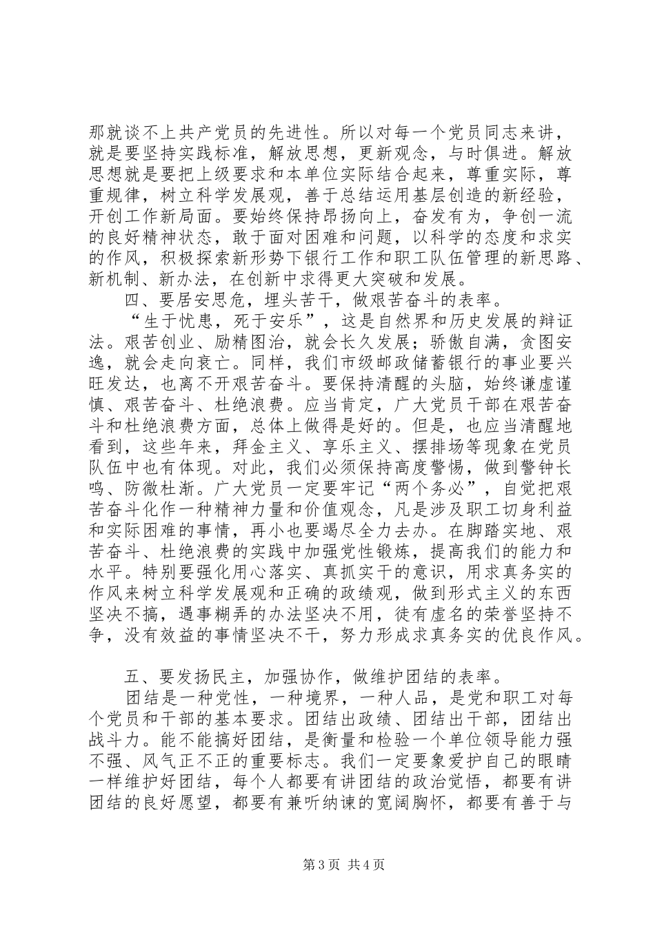 独家原创-邮政储蓄银行党员大会讲话_第3页
