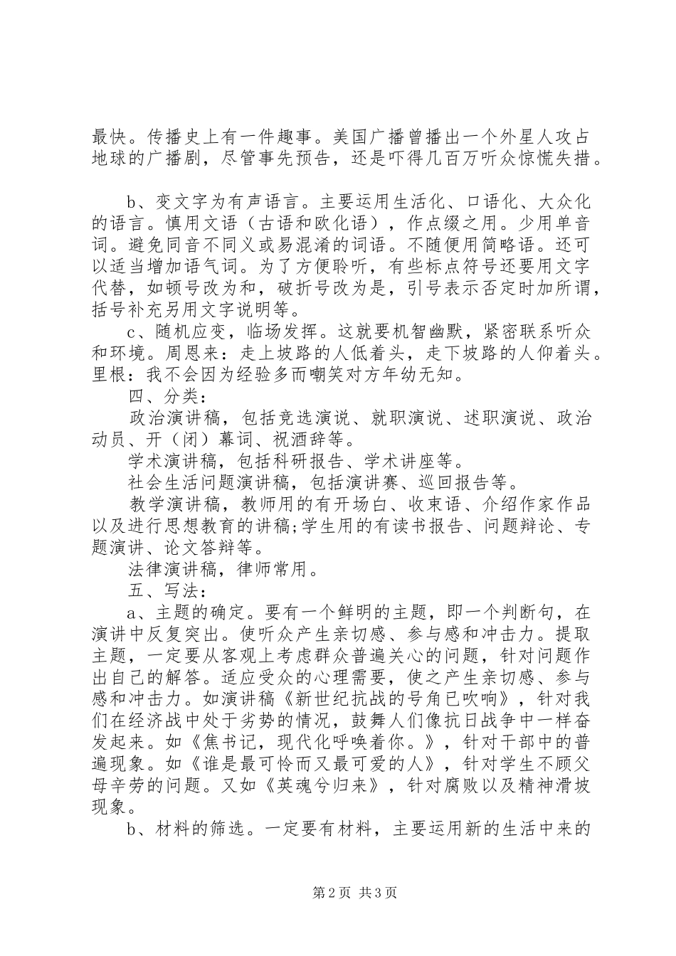 演讲稿写作的基本格式及范例_第2页