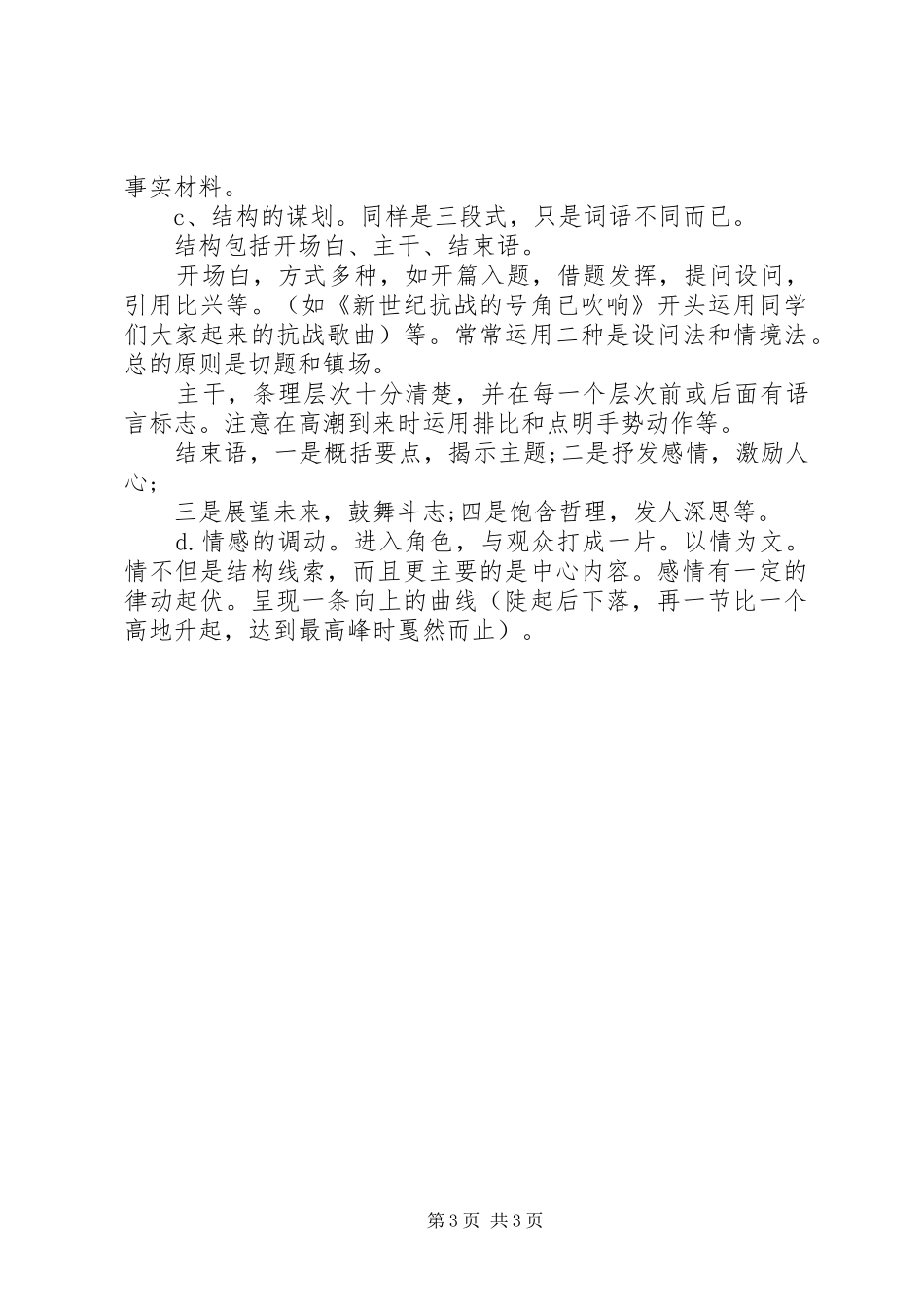 演讲稿写作的基本格式及范例_第3页