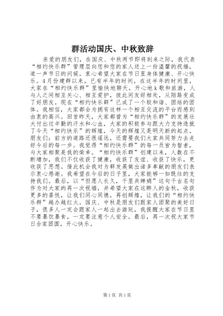群活动国庆、中秋致辞
