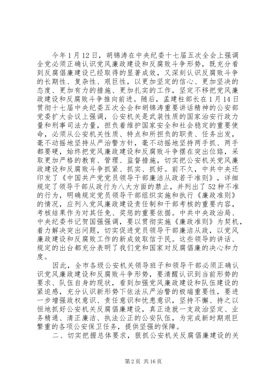 公安机关工作会议讲话稿_第2页