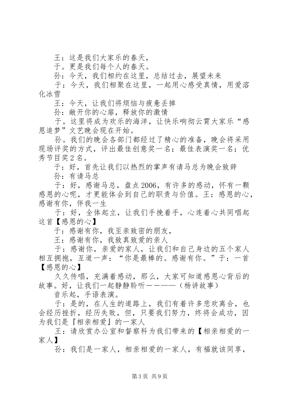 追梦少年颁奖主持词_第3页