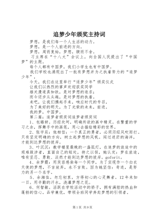 追梦少年颁奖主持词