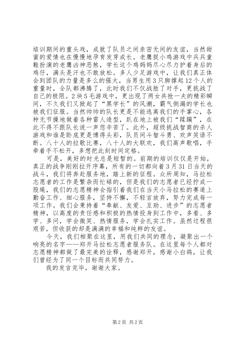志愿者誓师大会发言稿_第2页