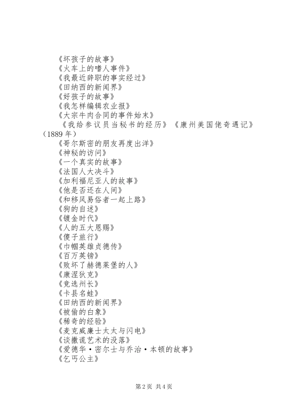 演讲稿——马克吐温_第2页