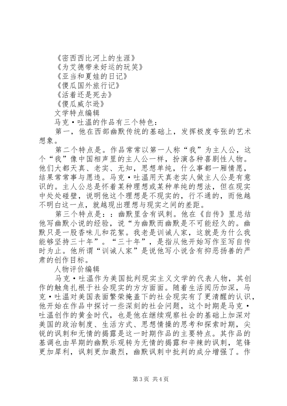 演讲稿——马克吐温_第3页