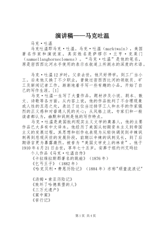 演讲稿——马克吐温