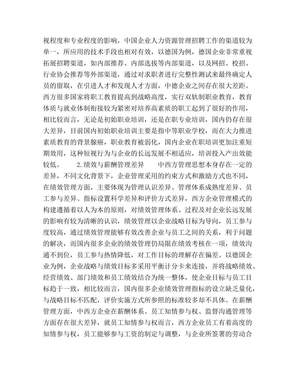 中西方企业人力资源管理对比研究 _第3页