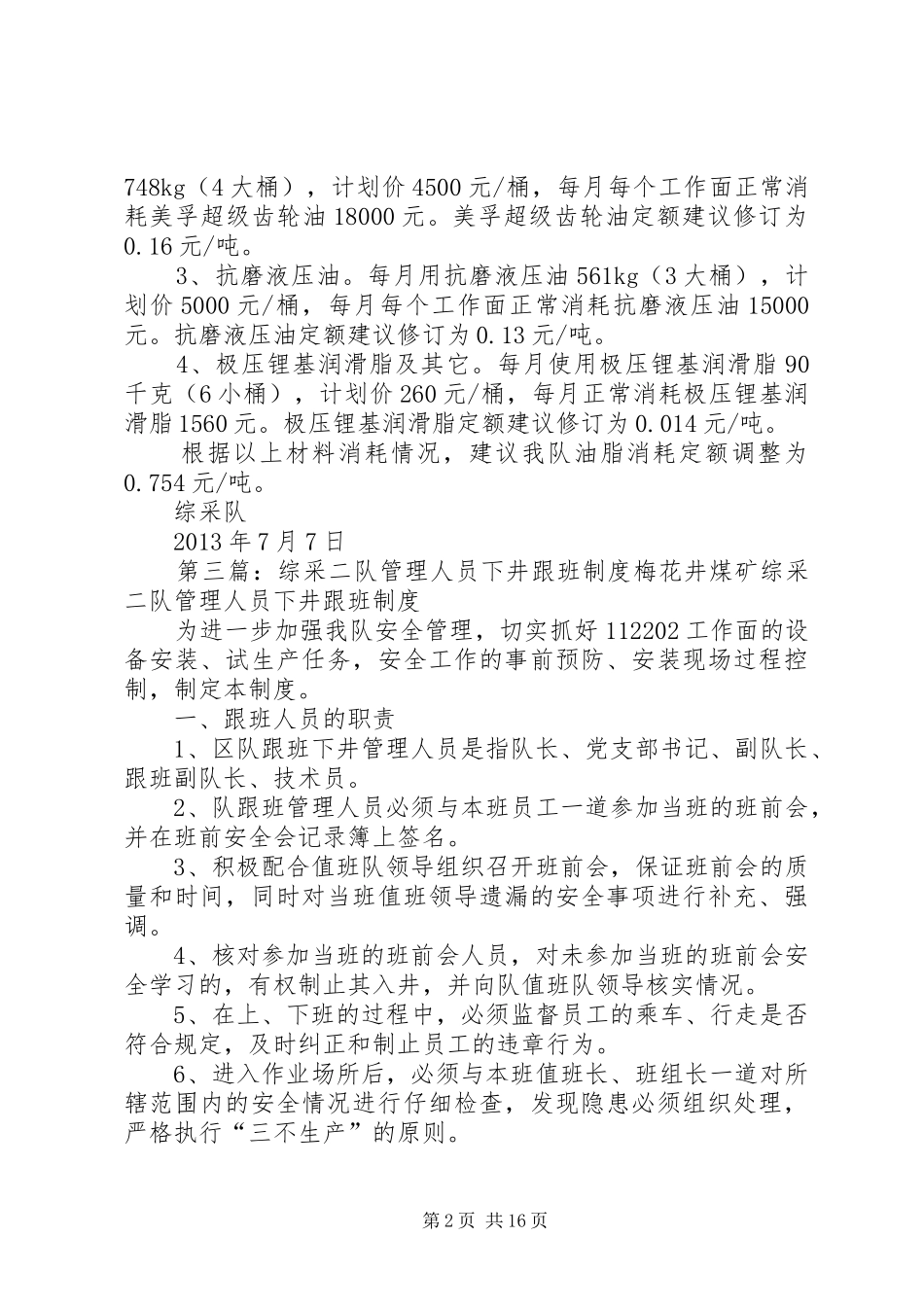 综采队井下油脂管理制度_第2页