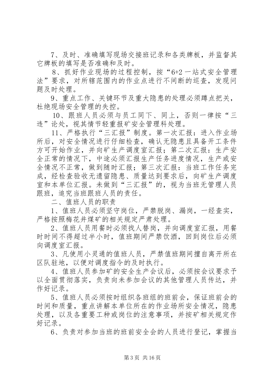 综采队井下油脂管理制度_第3页