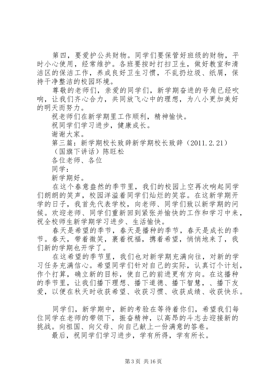 张校长新年致辞_第3页
