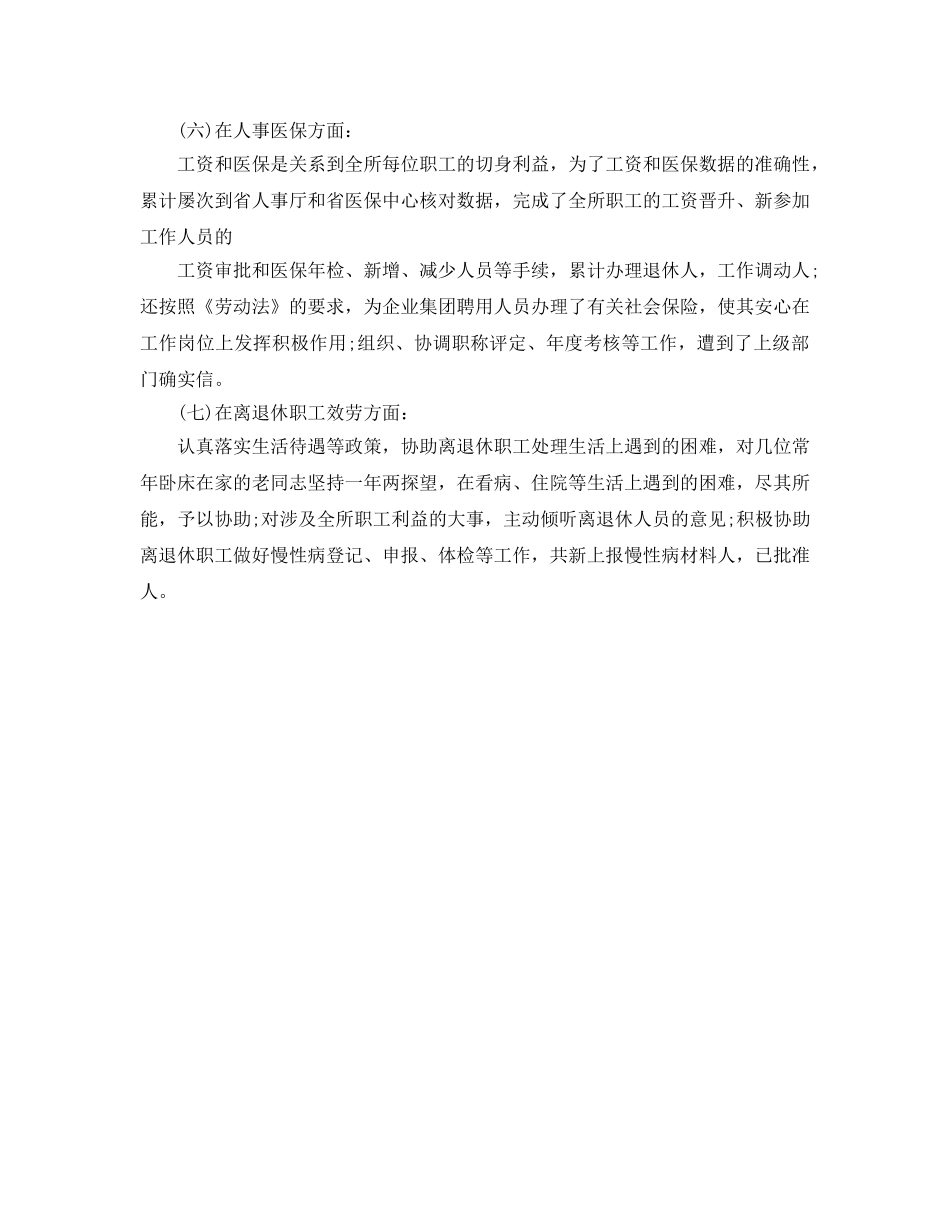 办公室工作参考总结-企业办公室工作参考总结范文精选 _第2页