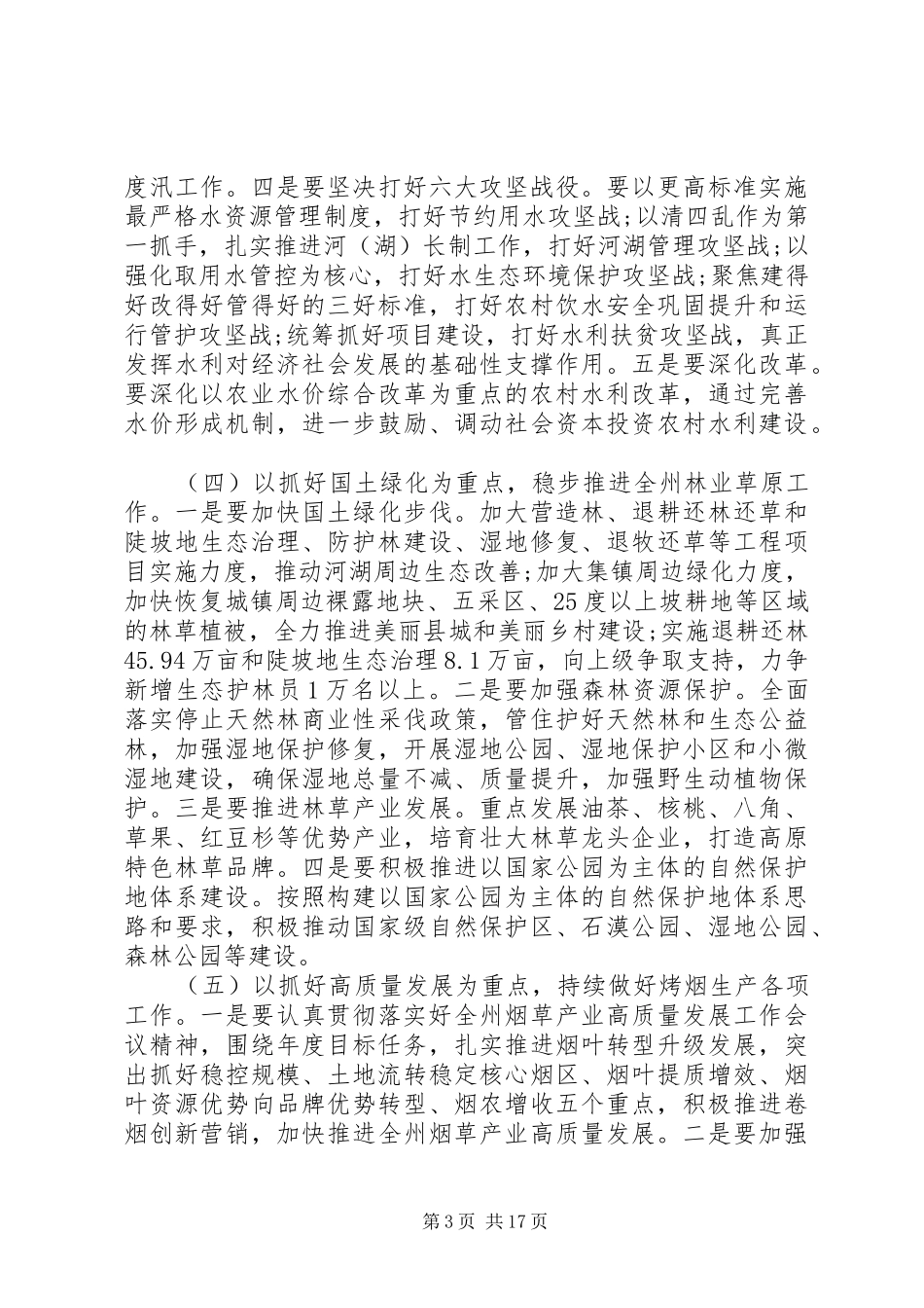 市委在农村工作会议上讲话_第3页