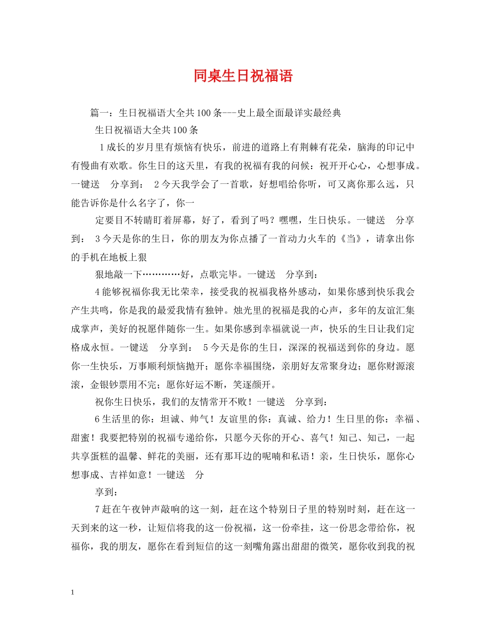 同桌生日祝福语 _第1页