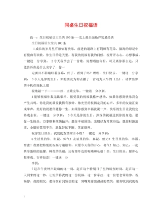 同桌生日祝福语 