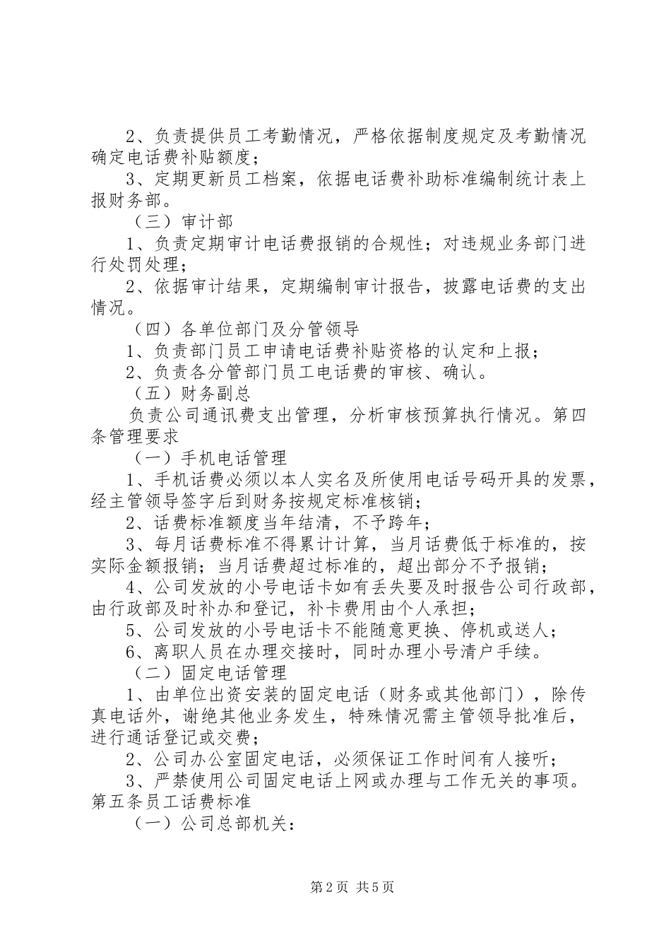 《通讯费用管理制度》_第2页