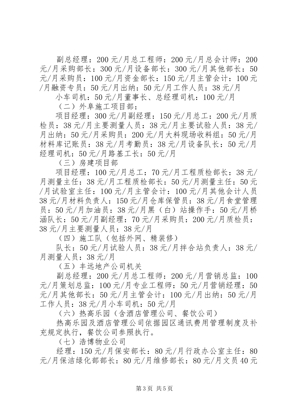 《通讯费用管理制度》_第3页