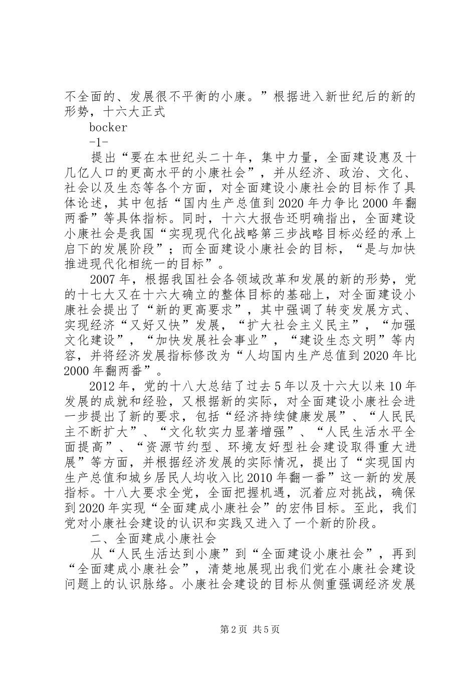 全面建成小康社会的目标要求_第2页