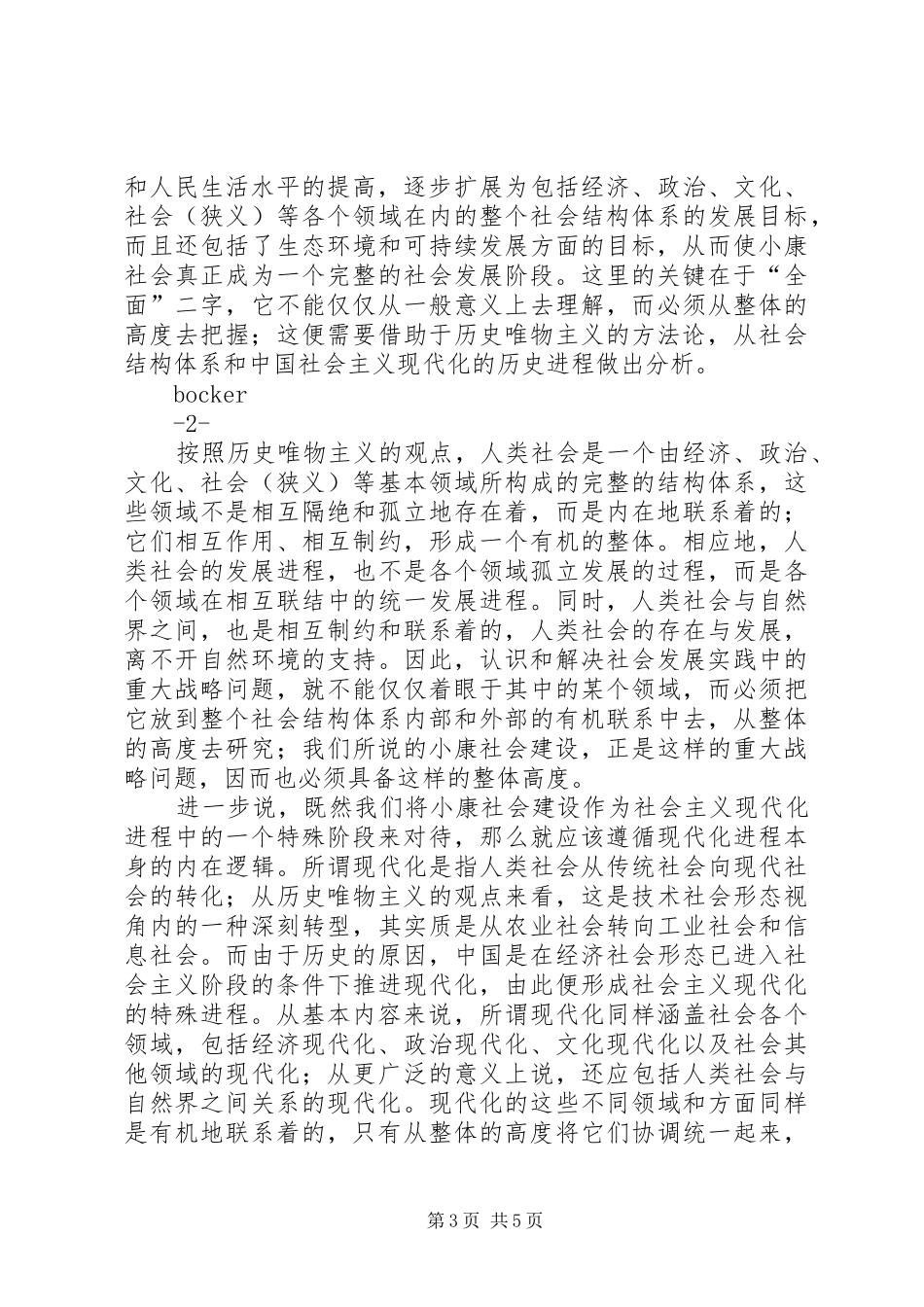 全面建成小康社会的目标要求_第3页