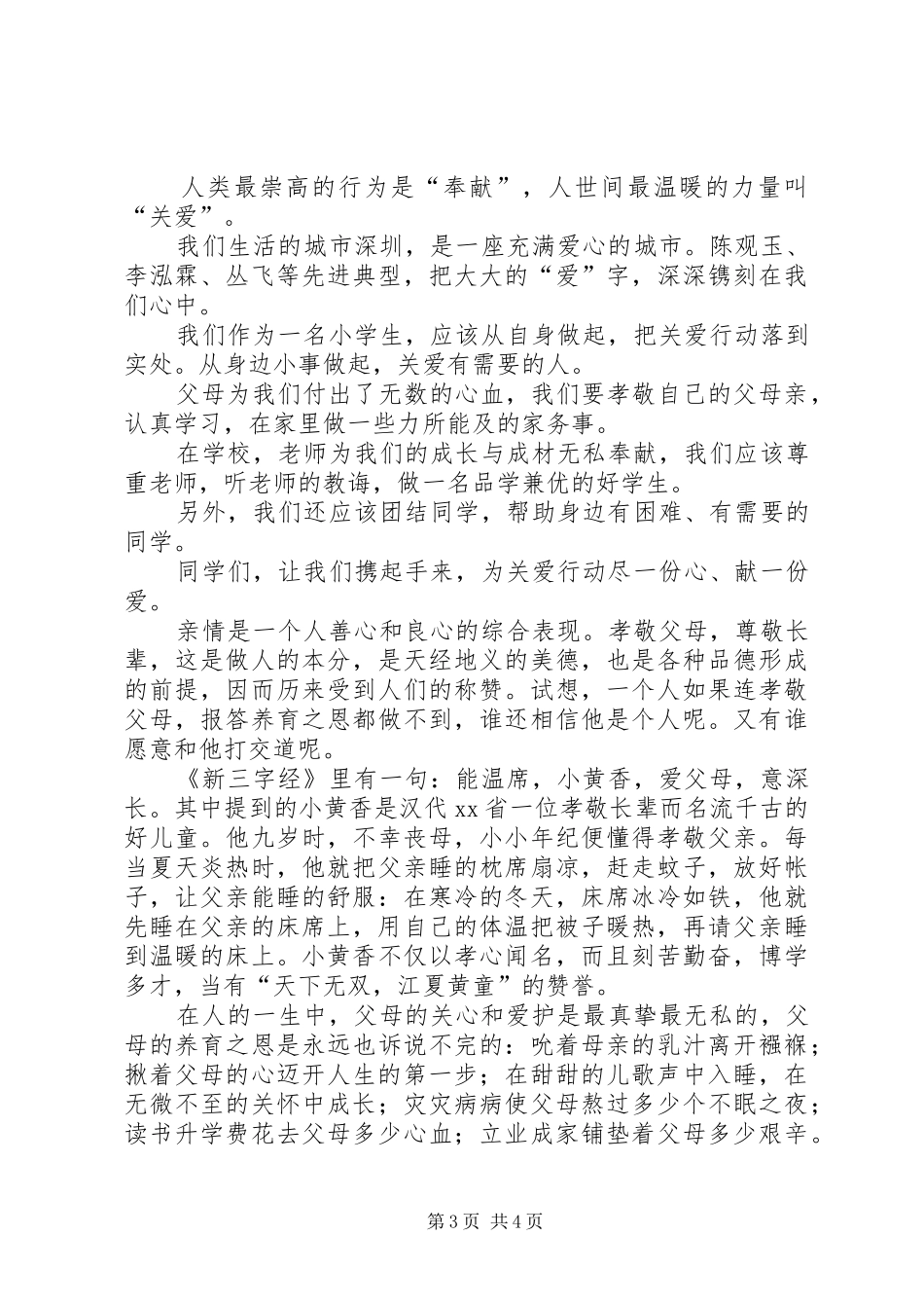 关爱从身边做起演讲稿_第3页