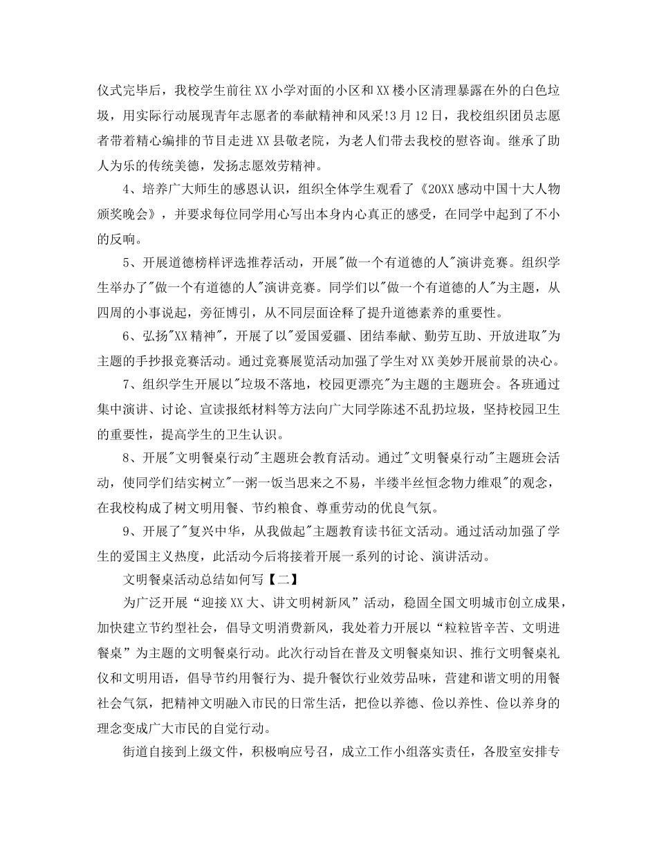 文明餐桌活动参考总结怎么写最新5篇范文 _第2页