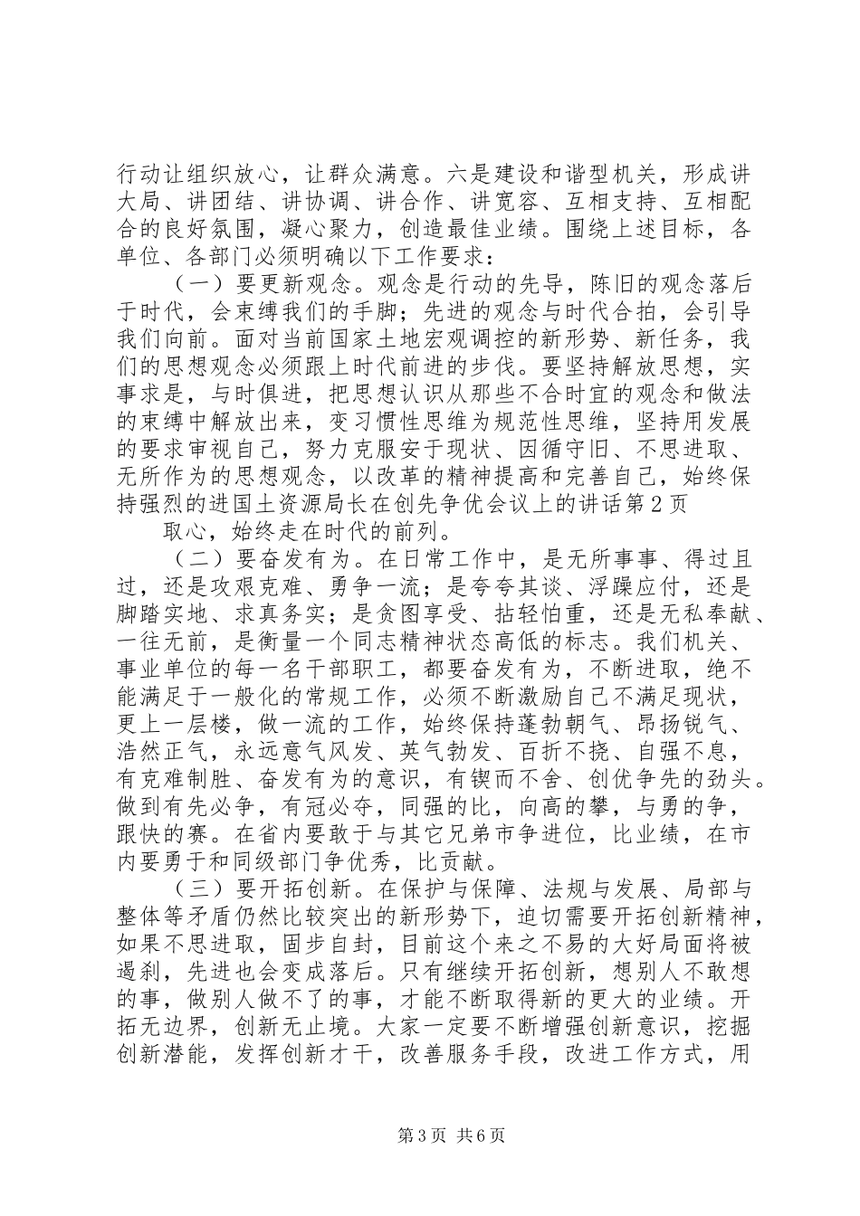 国土资源局长在创先争优会议上的讲话_第3页