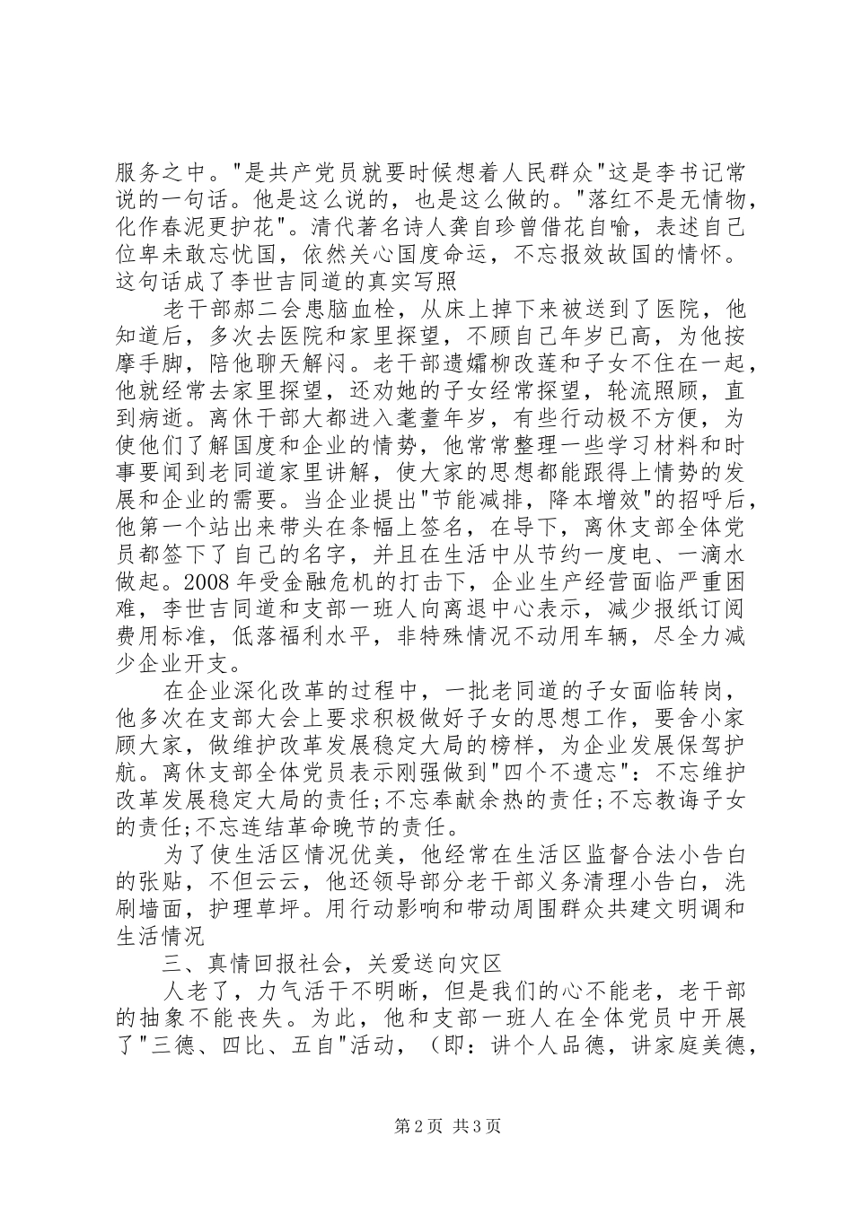 争先创优演说做道德模范_第2页