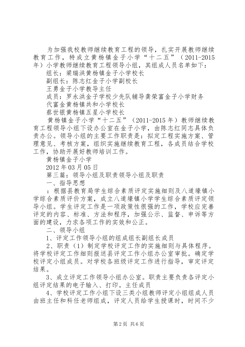 继续教育领导小组及职责_第2页