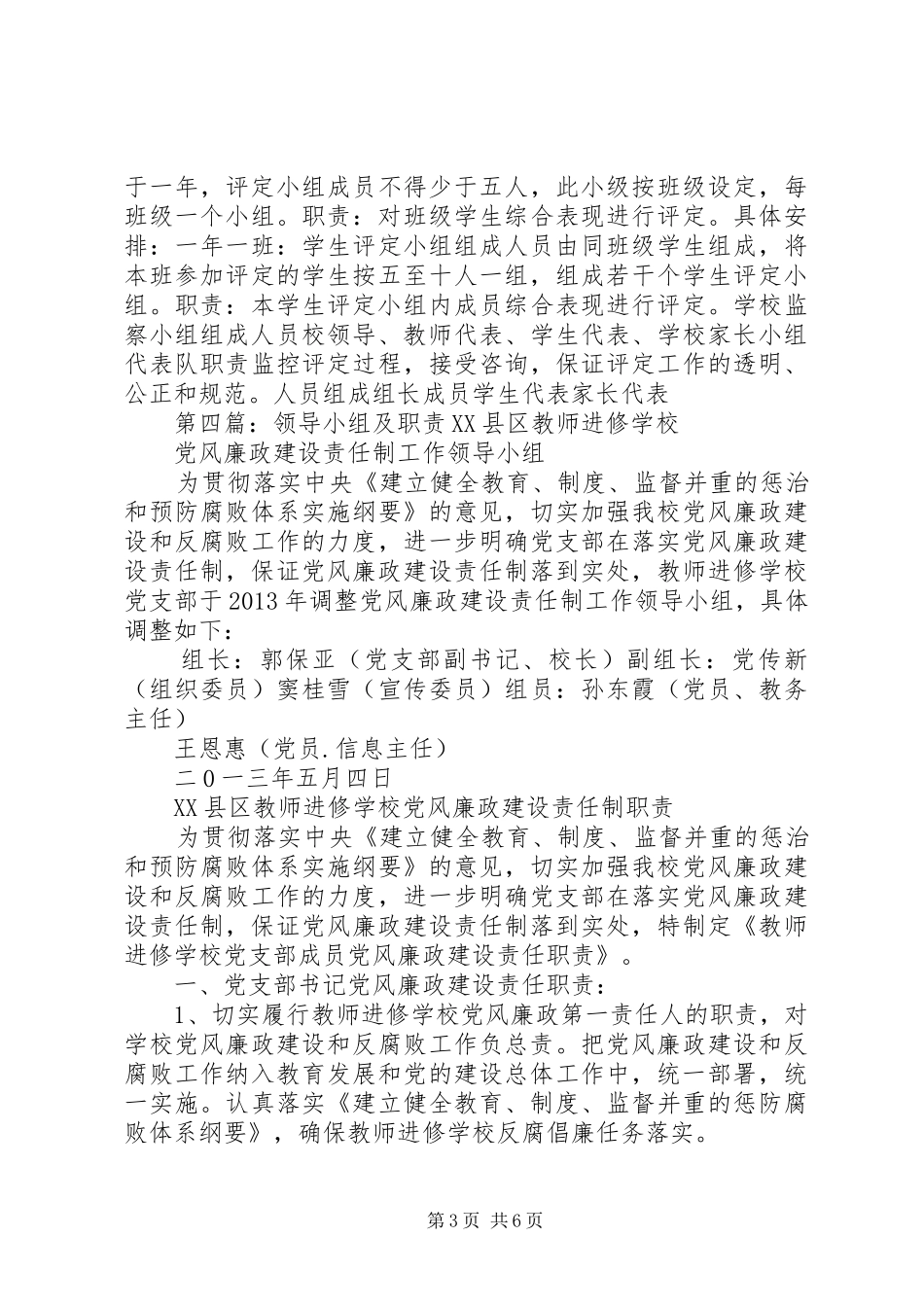 继续教育领导小组及职责_第3页
