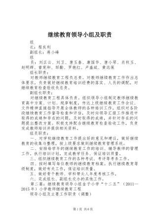 继续教育领导小组及职责