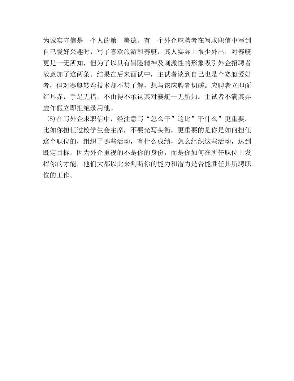 求职信是自我描绘的立体画像 _第2页