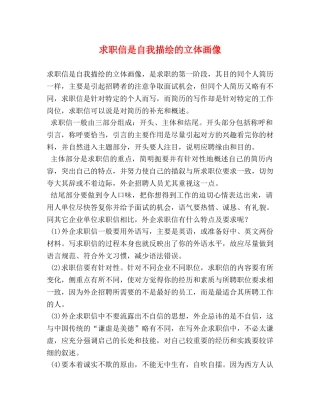 求职信是自我描绘的立体画像 