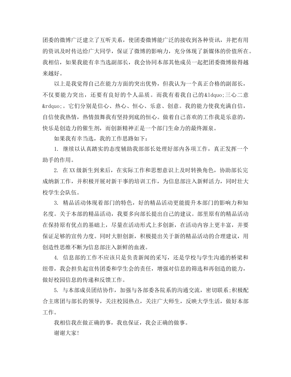 学生会部长竞聘演讲稿范文 _第2页