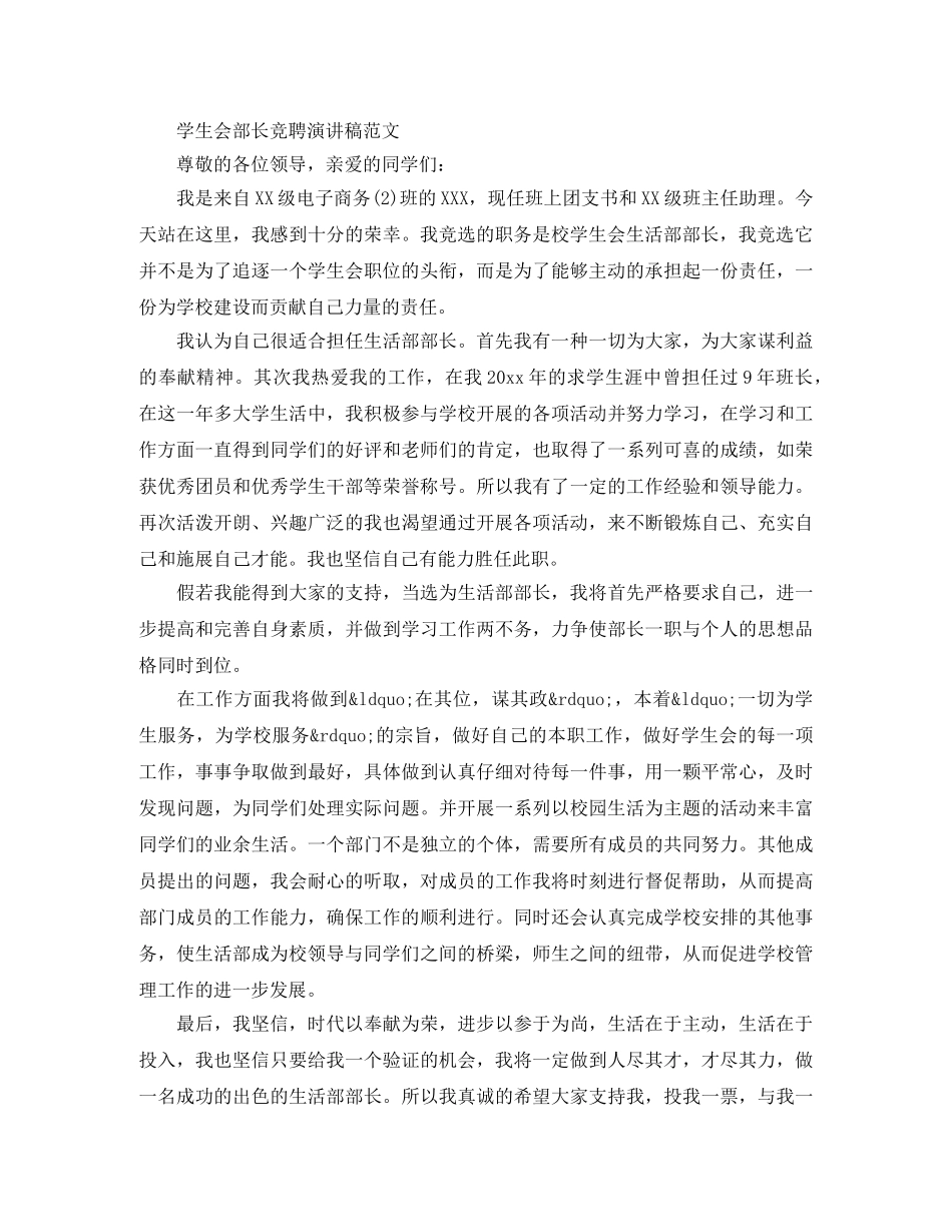 学生会部长竞聘演讲稿范文 _第3页