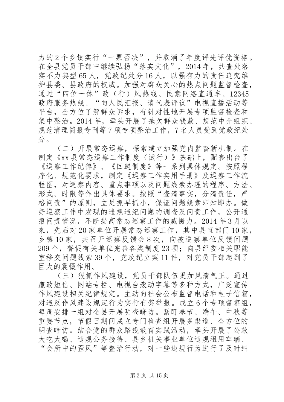 全县党风廉政建设和反腐败工作会议讲话稿_第2页